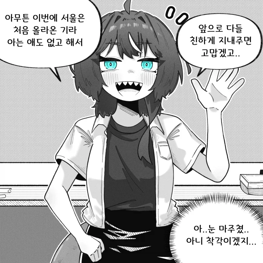 갱상도 상어녀 백상아! 01.manhwa_5.webp