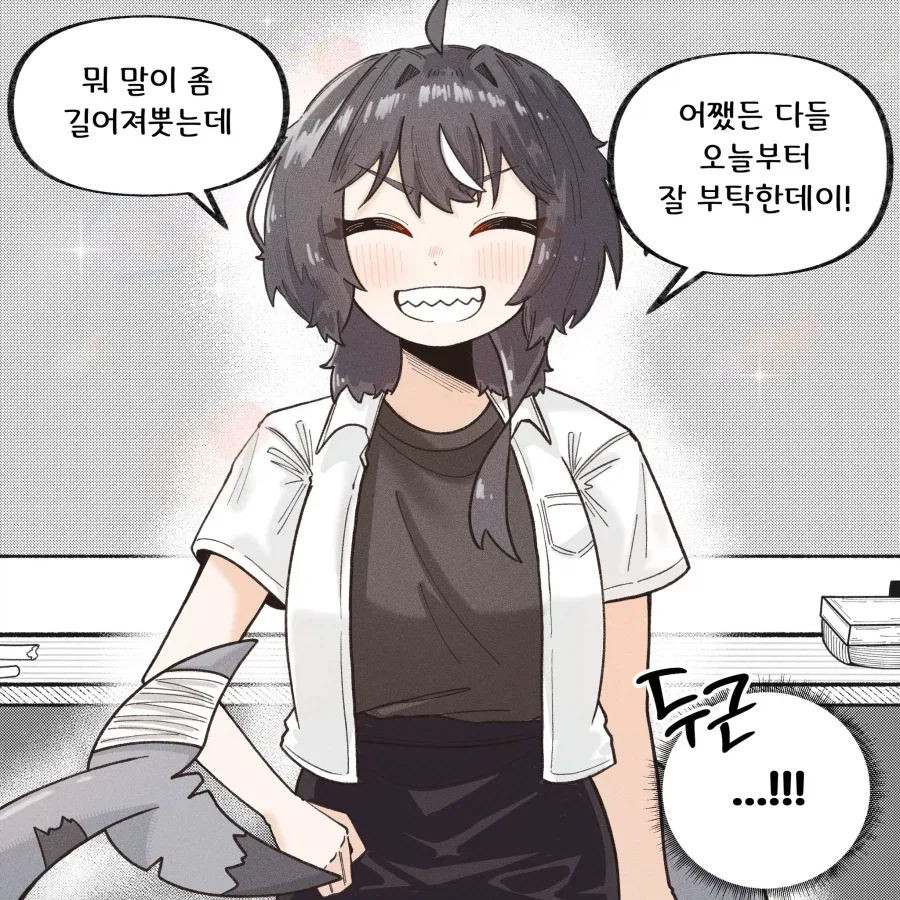갱상도 상어녀 백상아! 01.manhwa_6.webp
