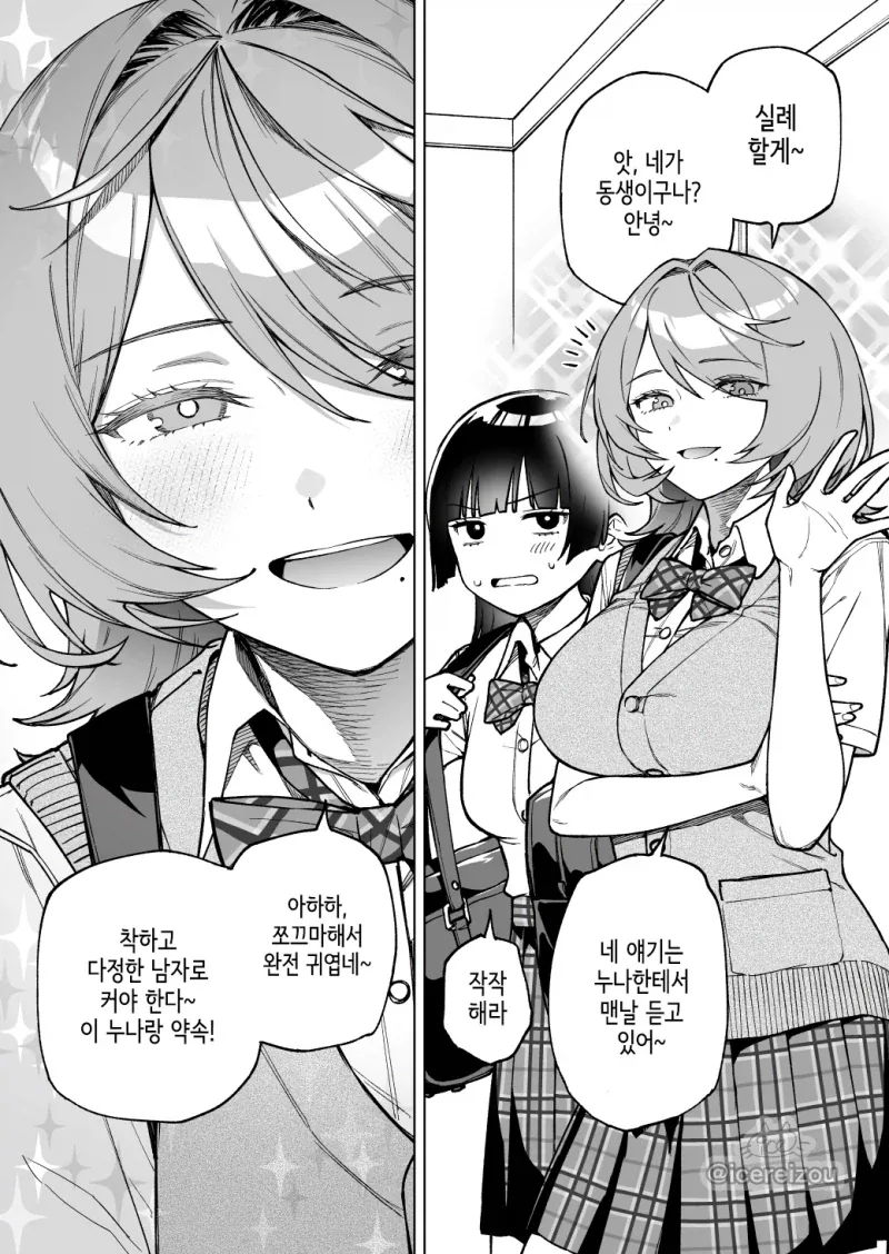 누나 친구 자궁이 큥큥큥 거리는 만화_1.webp