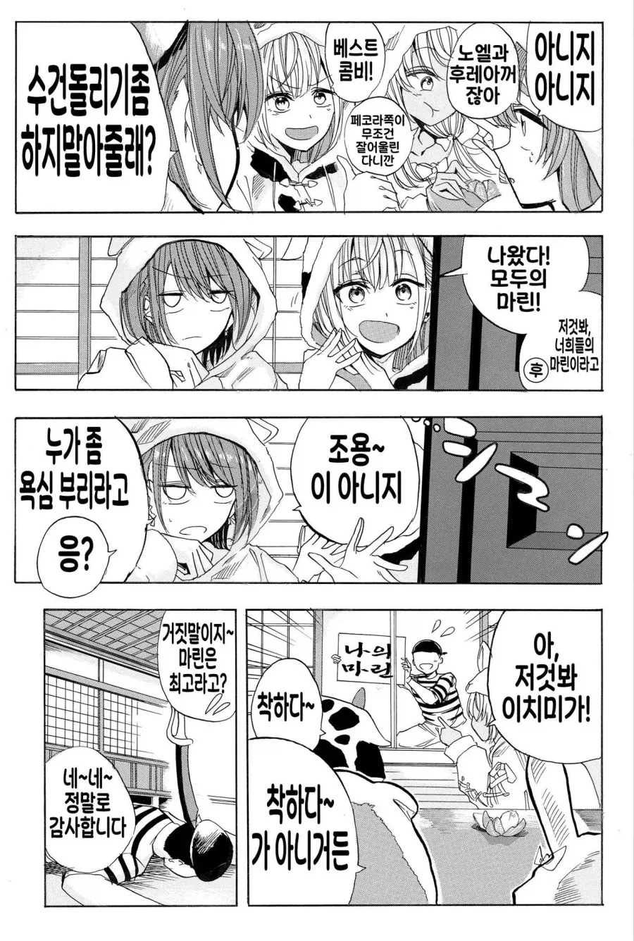 버튜버)1.5년전의 마린과 친한 3기생 동기들.comic_2.webp