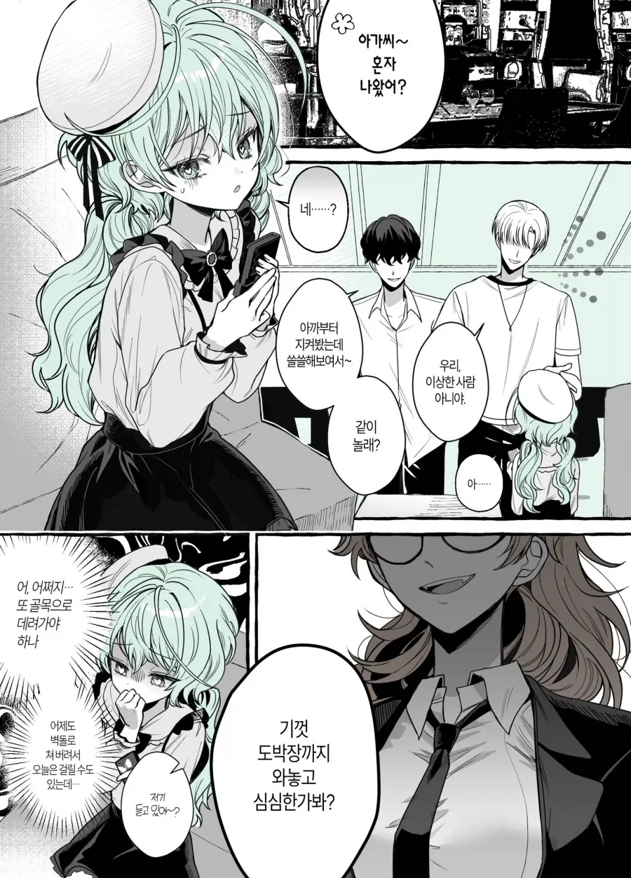 멘헤라 지뢰계 여자 ✕ 호탕한 도박사 언니.manhwa_1.webp