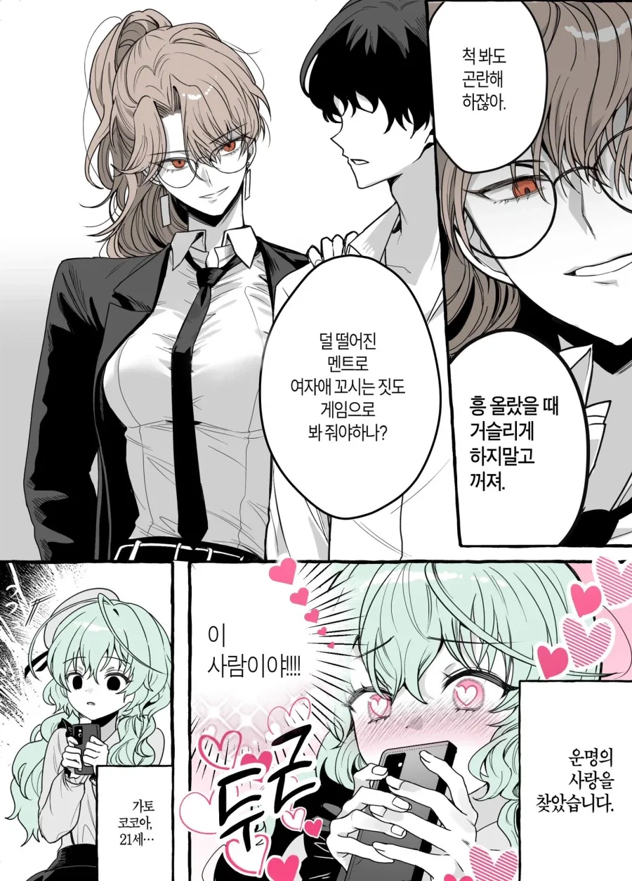 멘헤라 지뢰계 여자 ✕ 호탕한 도박사 언니.manhwa_2.webp