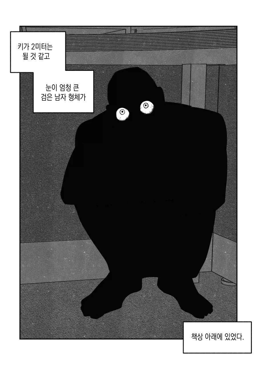 여름이니까 몇 년 전에 가위 눌렸던 이야기 .manwha_2.webp