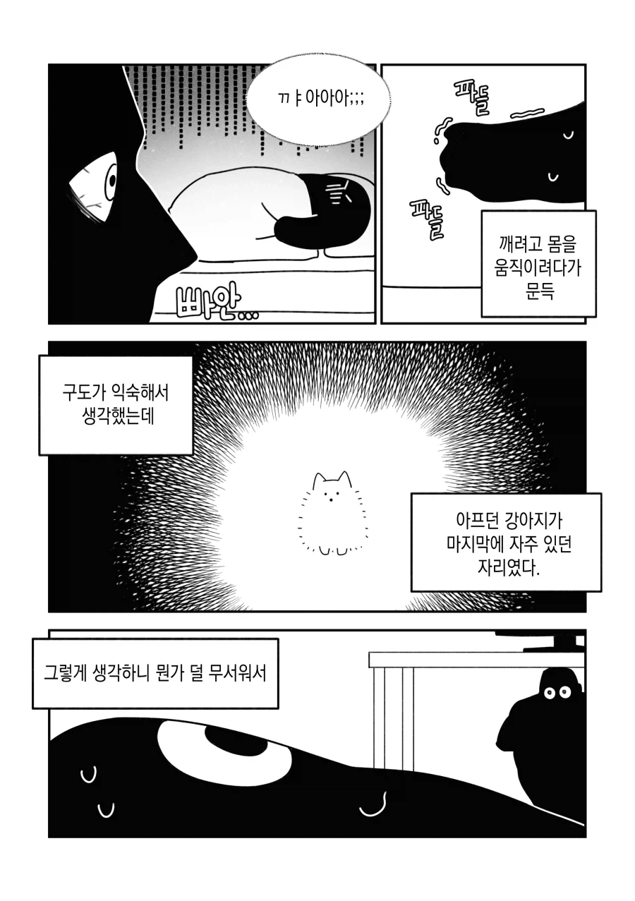 여름이니까 몇 년 전에 가위 눌렸던 이야기 .manwha_3.webp