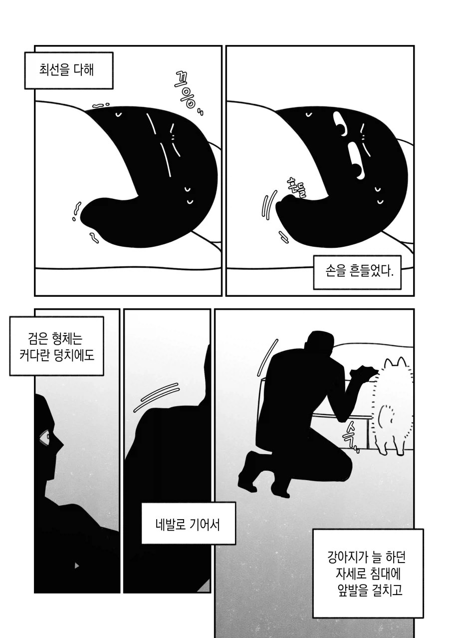 여름이니까 몇 년 전에 가위 눌렸던 이야기 .manwha_4.webp