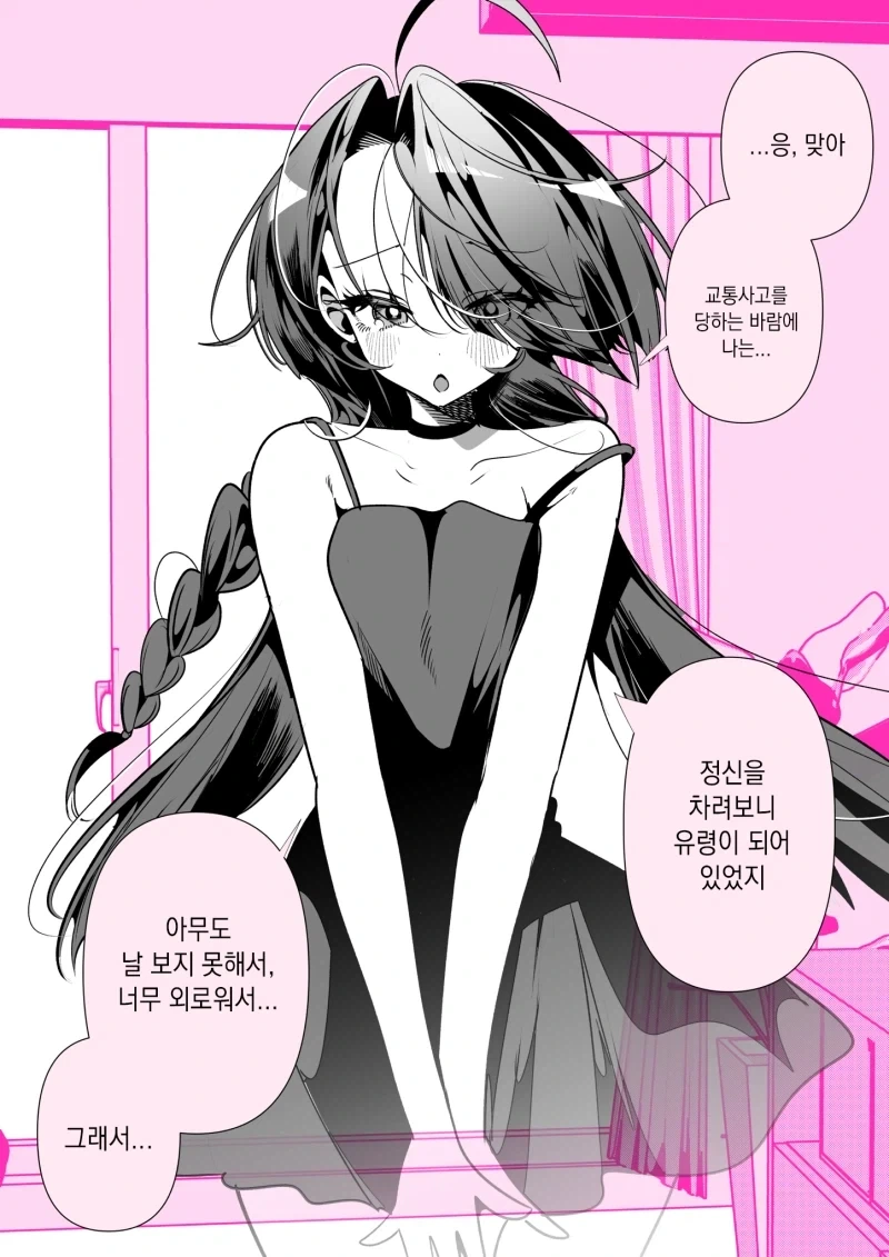 유령이 되어서 자유로운 영혼이 된 만화_1.webp