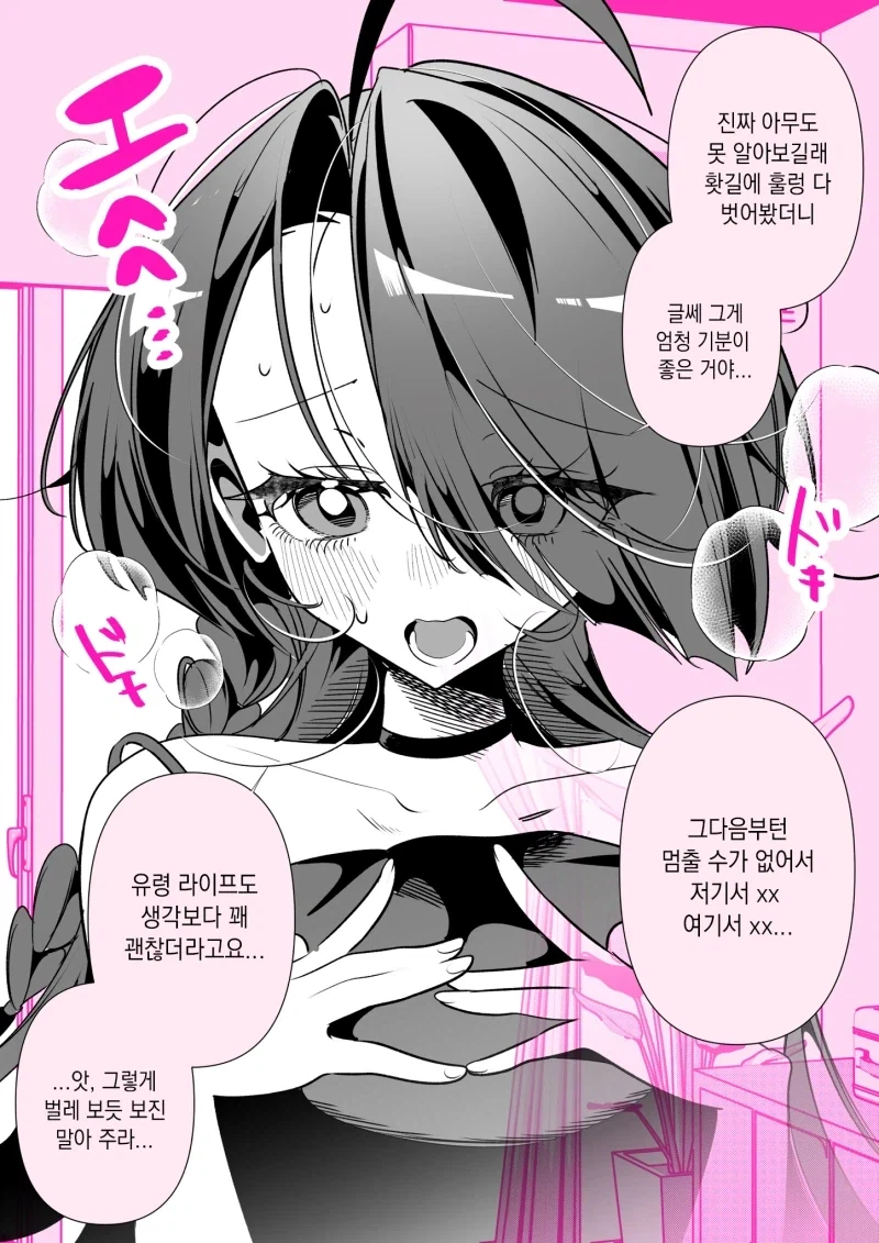유령이 되어서 자유로운 영혼이 된 만화_2.webp