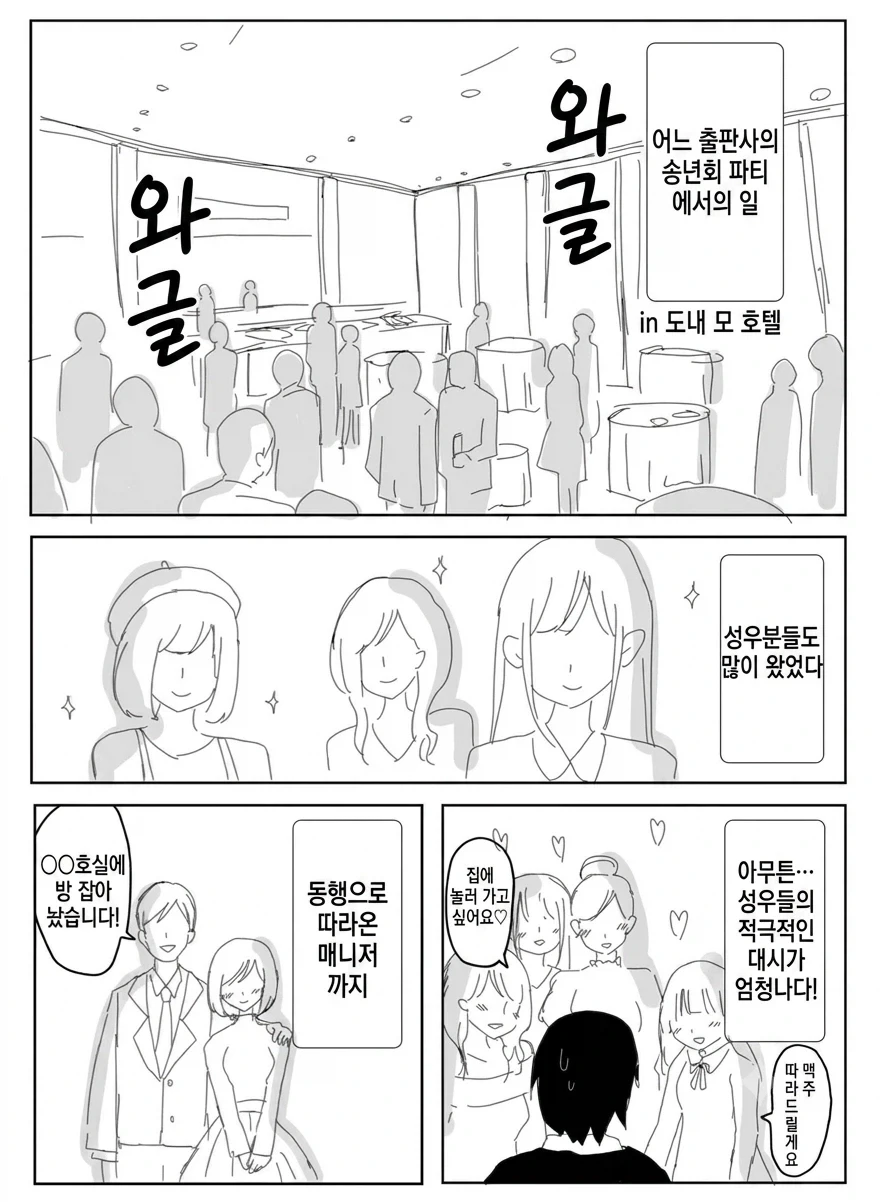 미이와 야마다 작가가 올린 성우관련 만화_1.webp