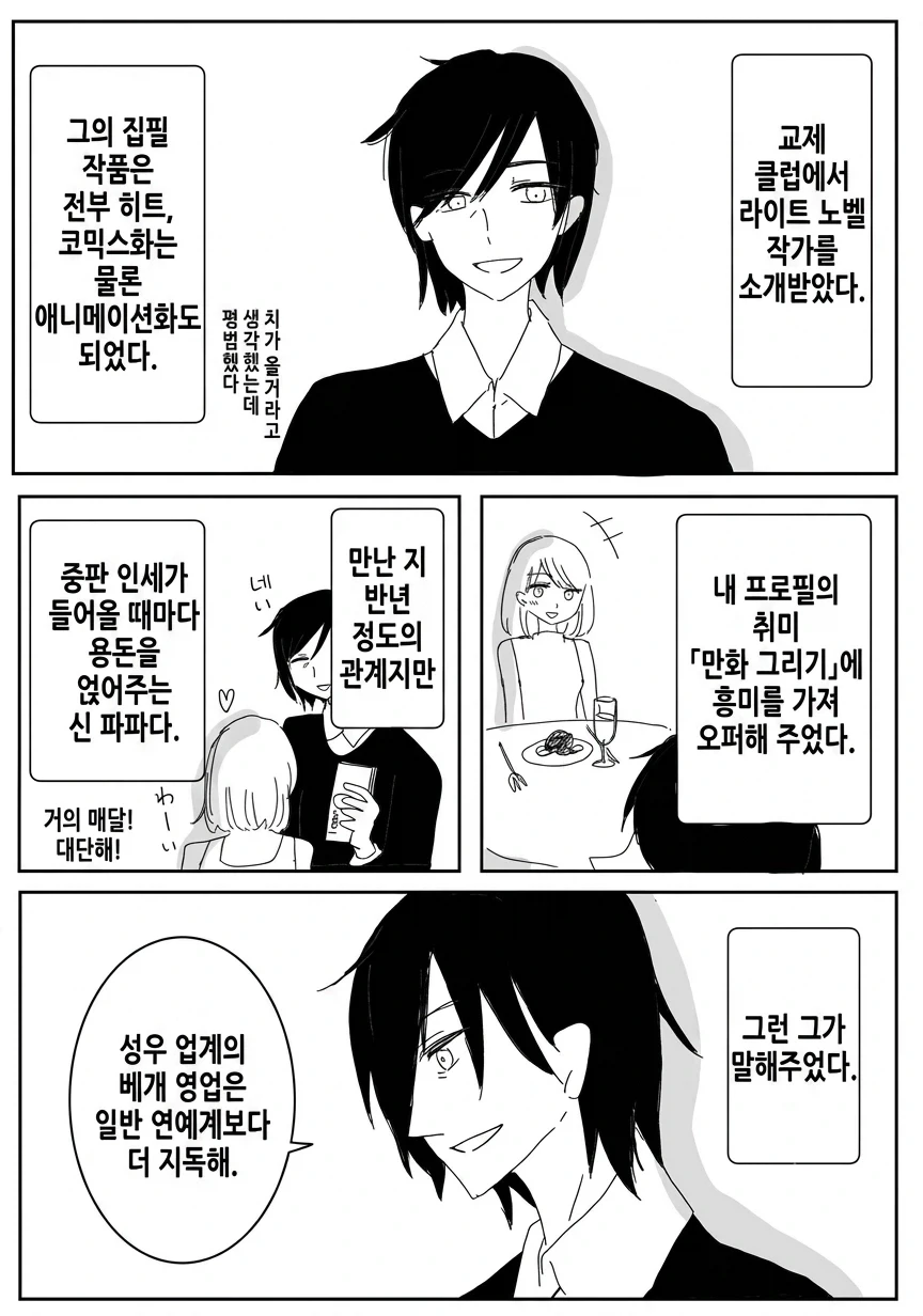 미이와 야마다 작가가 올린 성우관련 만화_3.webp