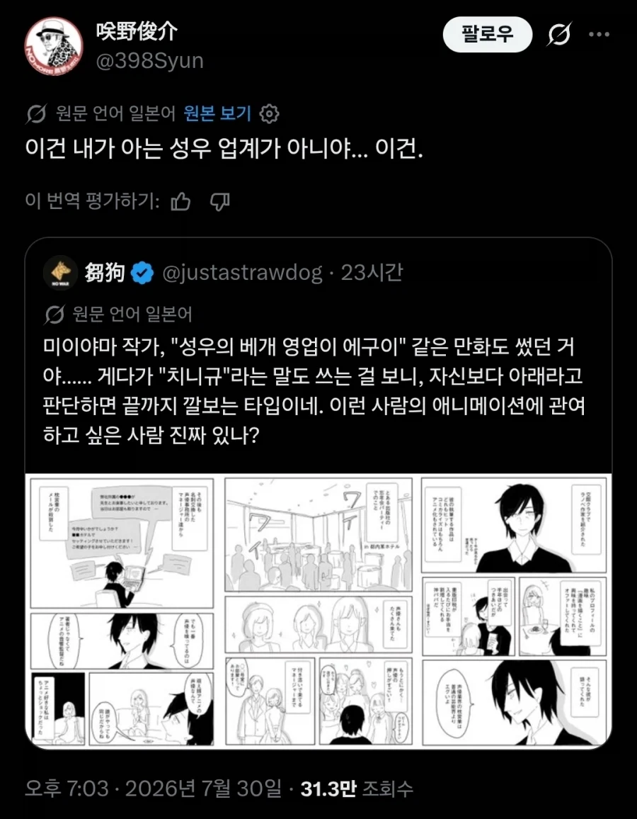 미이와 야마다 작가가 올린 성우관련 만화_4.webp