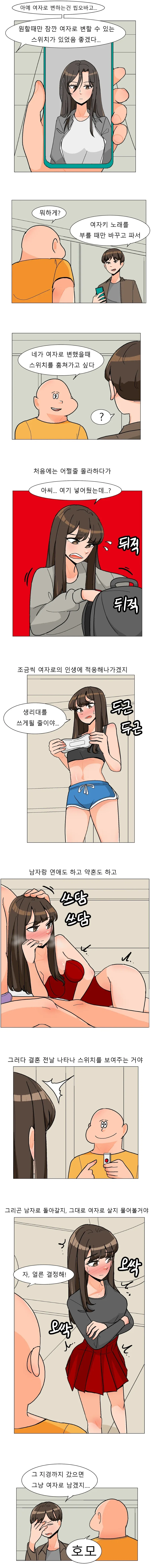 약ㅎ) 잠깐만 여자가 되고 싶은 만화_1.webp