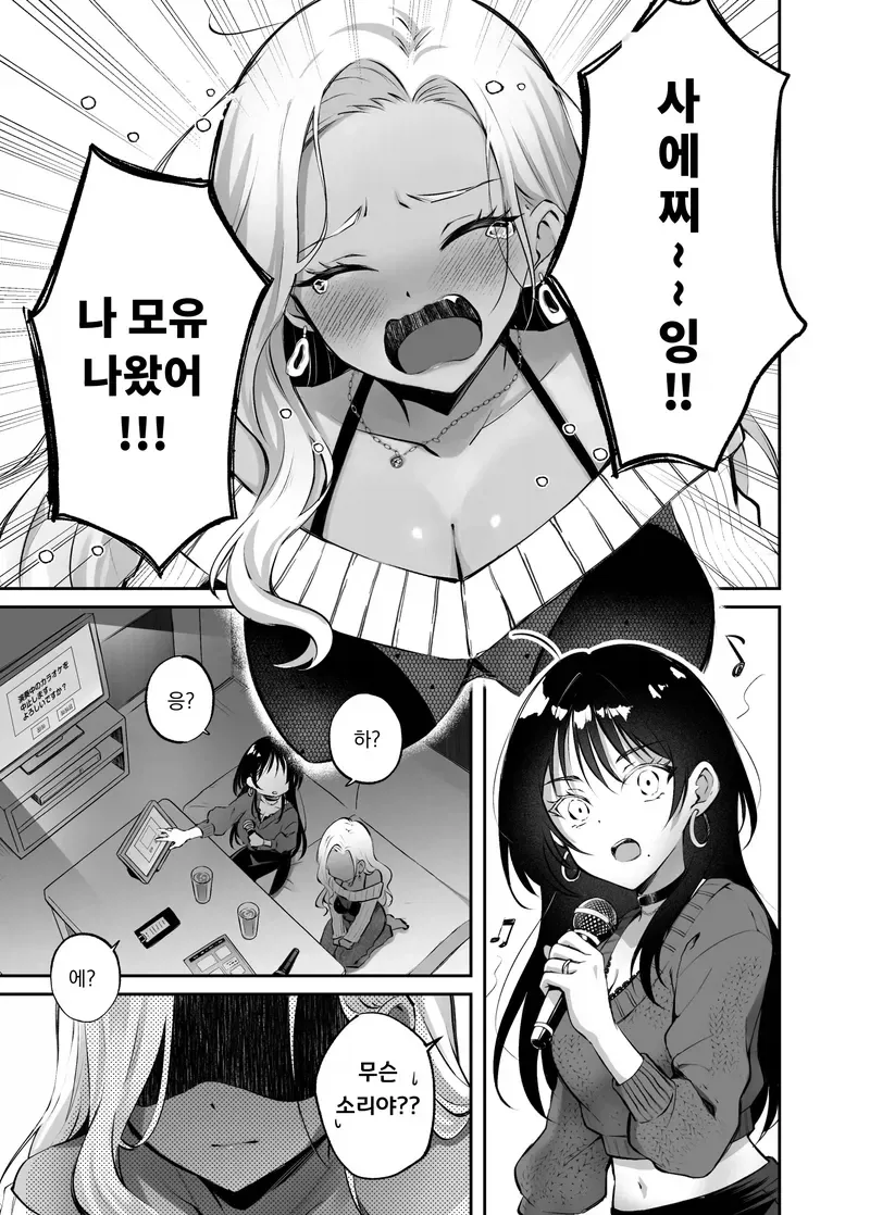 친구가 진지하게 고민상담하는 만화_1.webp