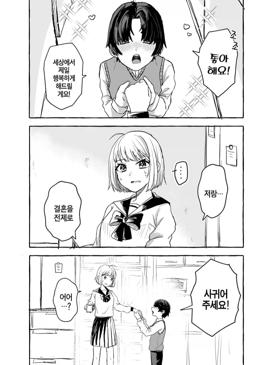 남동생의 친구에게 고백받는.manhwa_1.webp