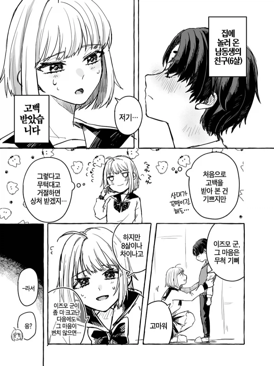 남동생의 친구에게 고백받는.manhwa_2.webp