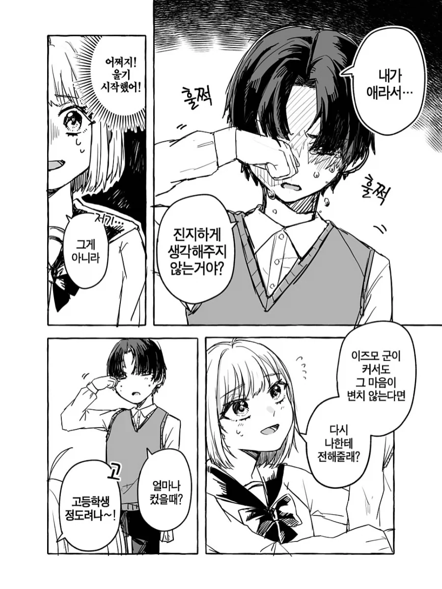 남동생의 친구에게 고백받는.manhwa_3.webp