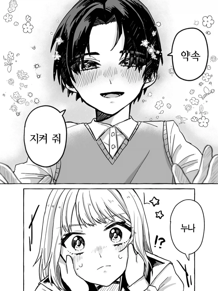 남동생의 친구에게 고백받는.manhwa_5.webp