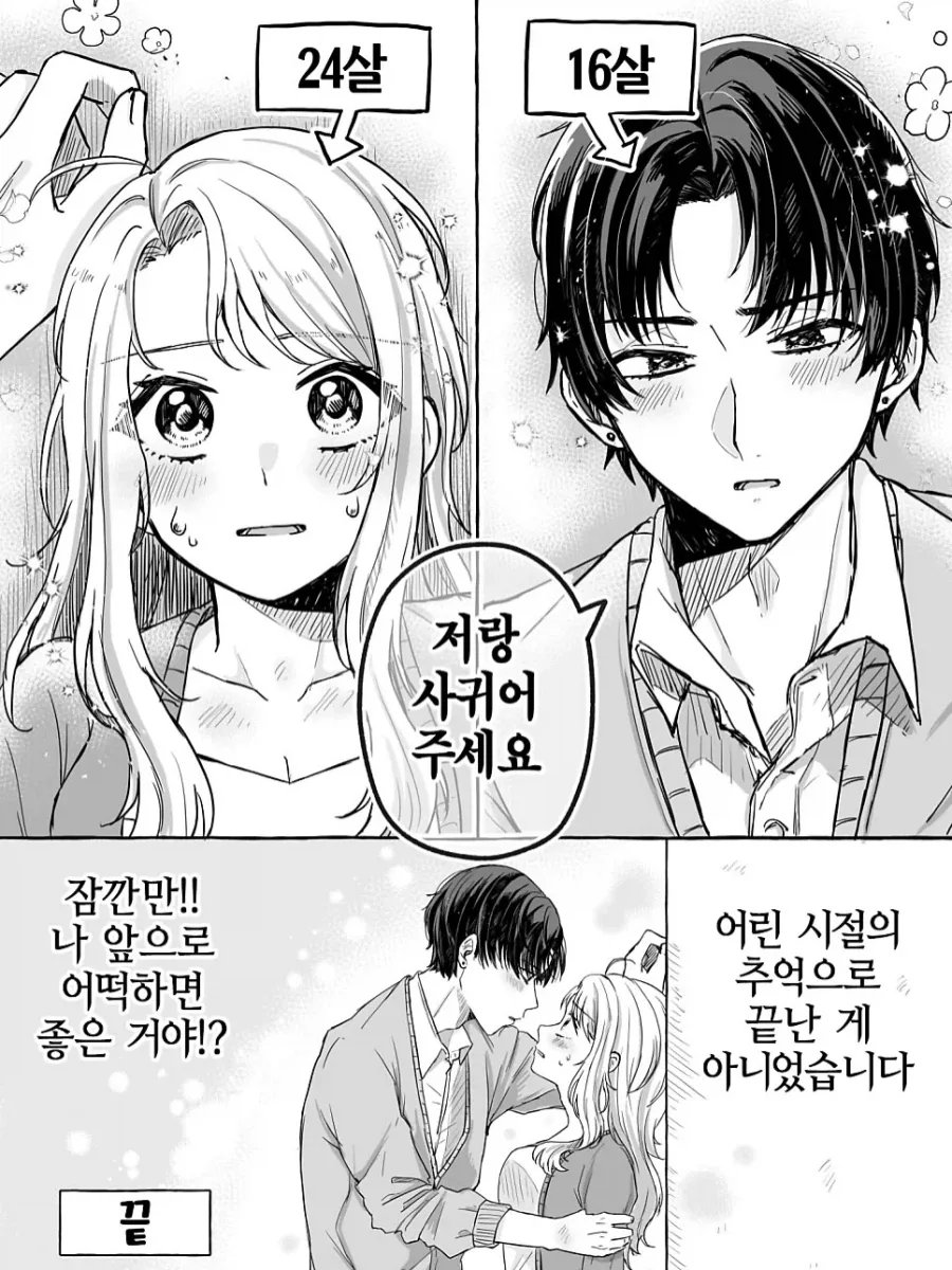 남동생의 친구에게 고백받는.manhwa_7.webp