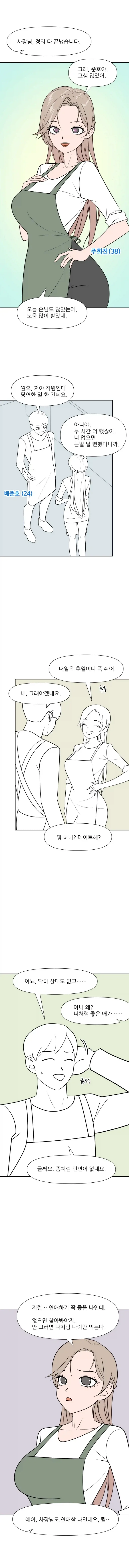 나 같은 아줌마 뭐가 좋다고 만화_1.webp