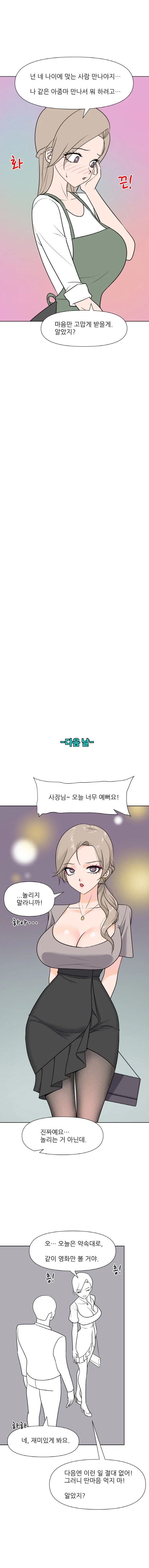 나 같은 아줌마 뭐가 좋다고 만화_3.webp