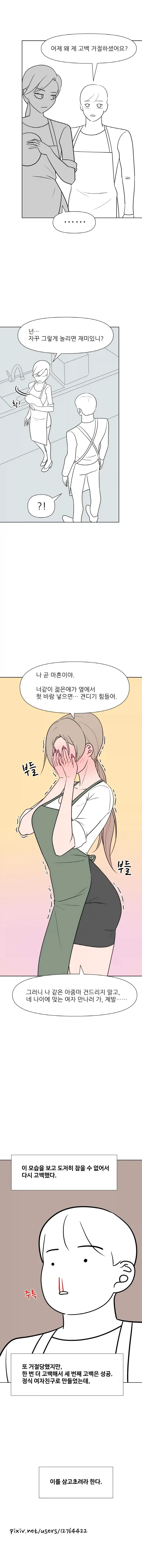 나 같은 아줌마 뭐가 좋다고 만화_5.webp