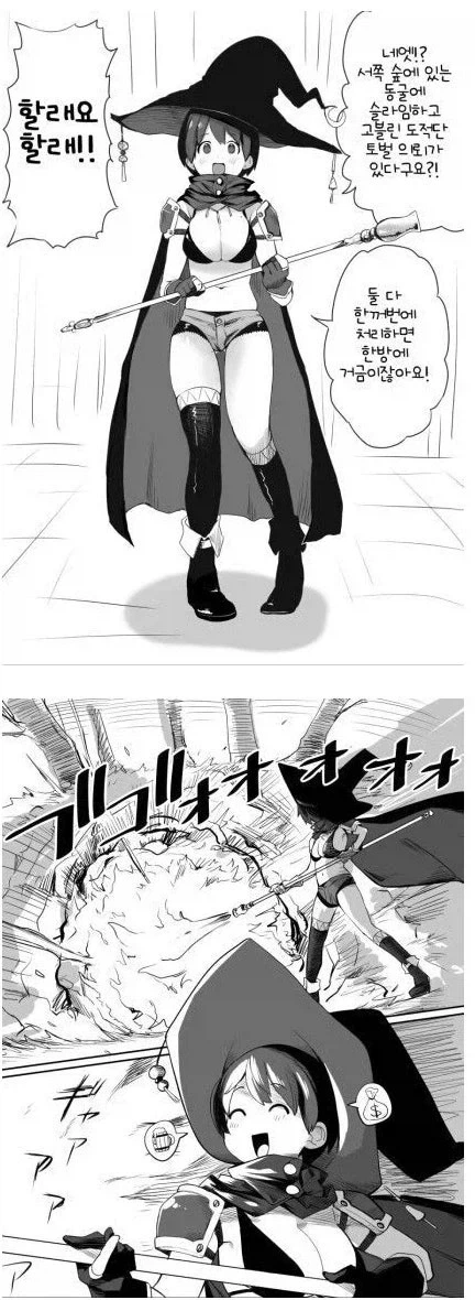 고블린 퇴치를 의뢰 받은 여법사.manhwa_1.webp