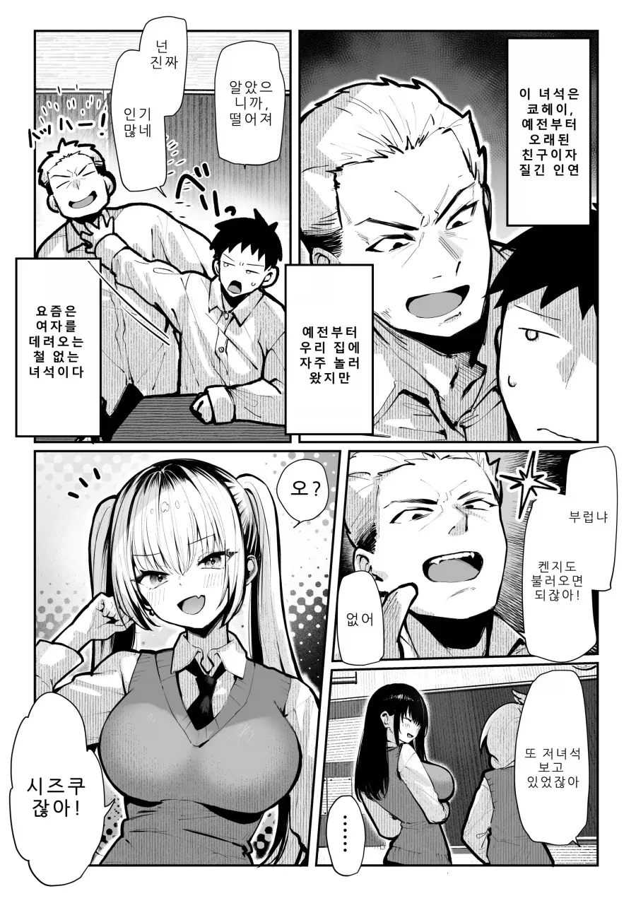 매번 여자를 데려오는 금발 양아치 친구.manhwa_5.webp