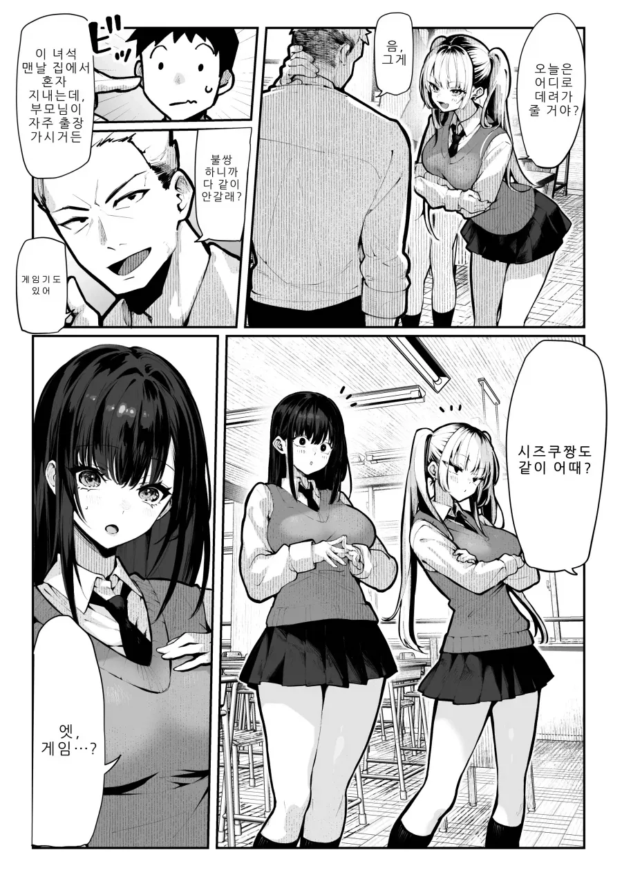 매번 여자를 데려오는 금발 양아치 친구.manhwa_9.webp