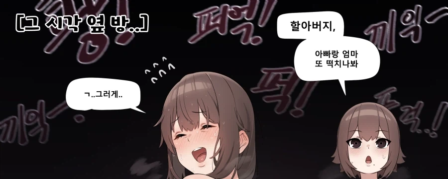 화목한 대가족.manwha_5.webp