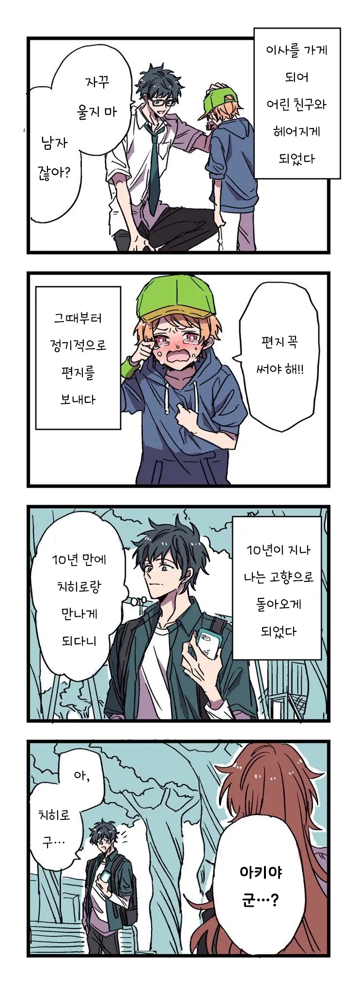 10년만에 설계 잘하는 연하 친구 만나는 만화_1.webp