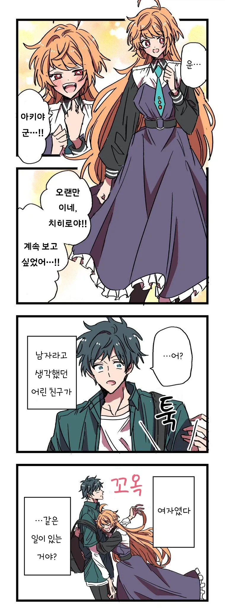 10년만에 설계 잘하는 연하 친구 만나는 만화_2.webp