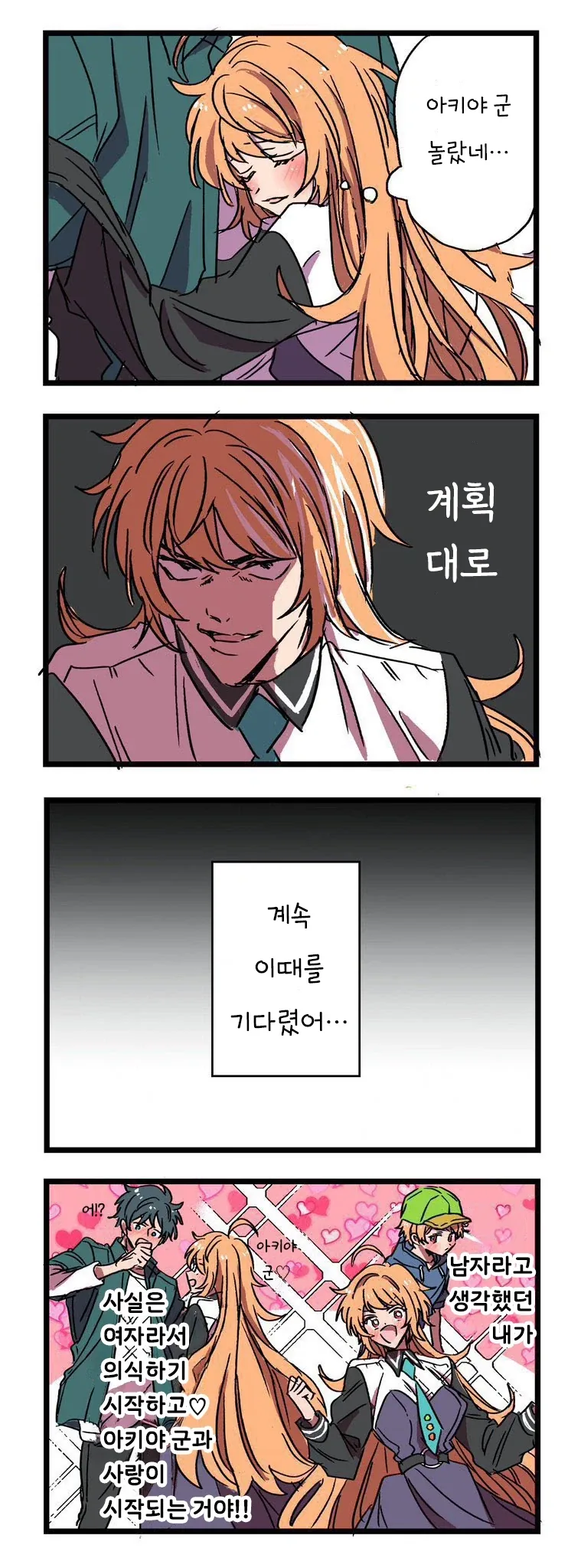 10년만에 설계 잘하는 연하 친구 만나는 만화_3.webp