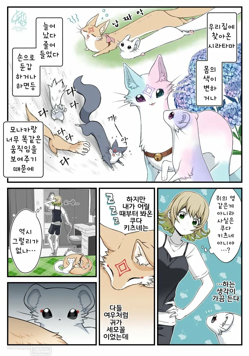 번역)대롱여우가 미녀로 변신하는 이유.manhwa_1.webp