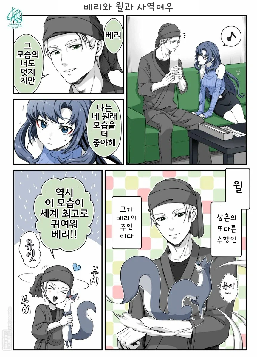 번역)대롱여우가 미녀로 변신하는 이유.manhwa_2.webp