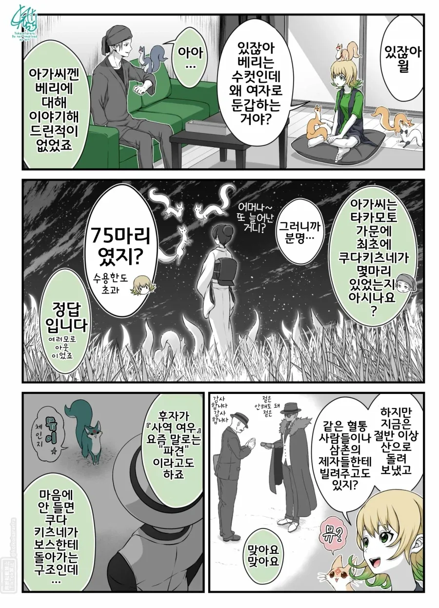 번역)대롱여우가 미녀로 변신하는 이유.manhwa_3.webp