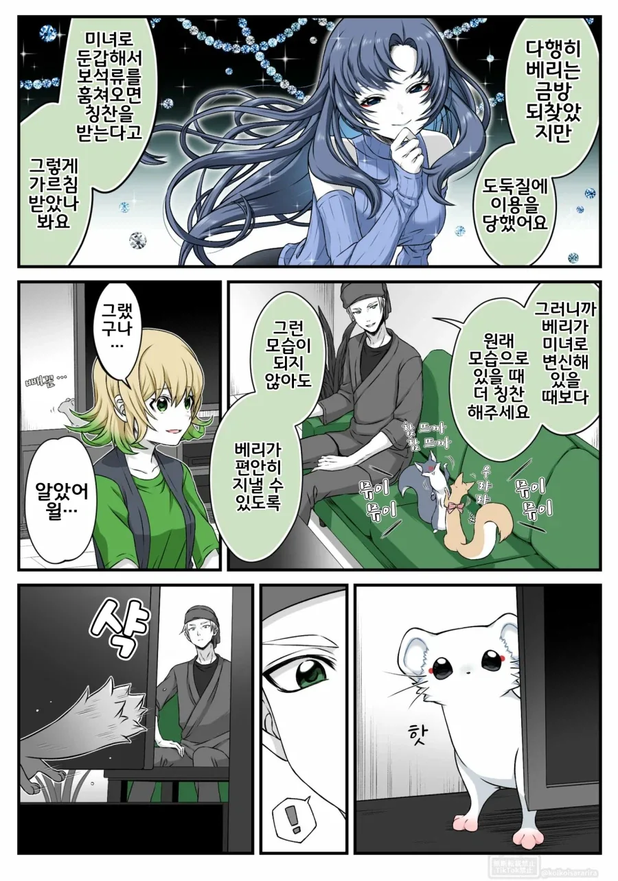 번역)대롱여우가 미녀로 변신하는 이유.manhwa_5.webp