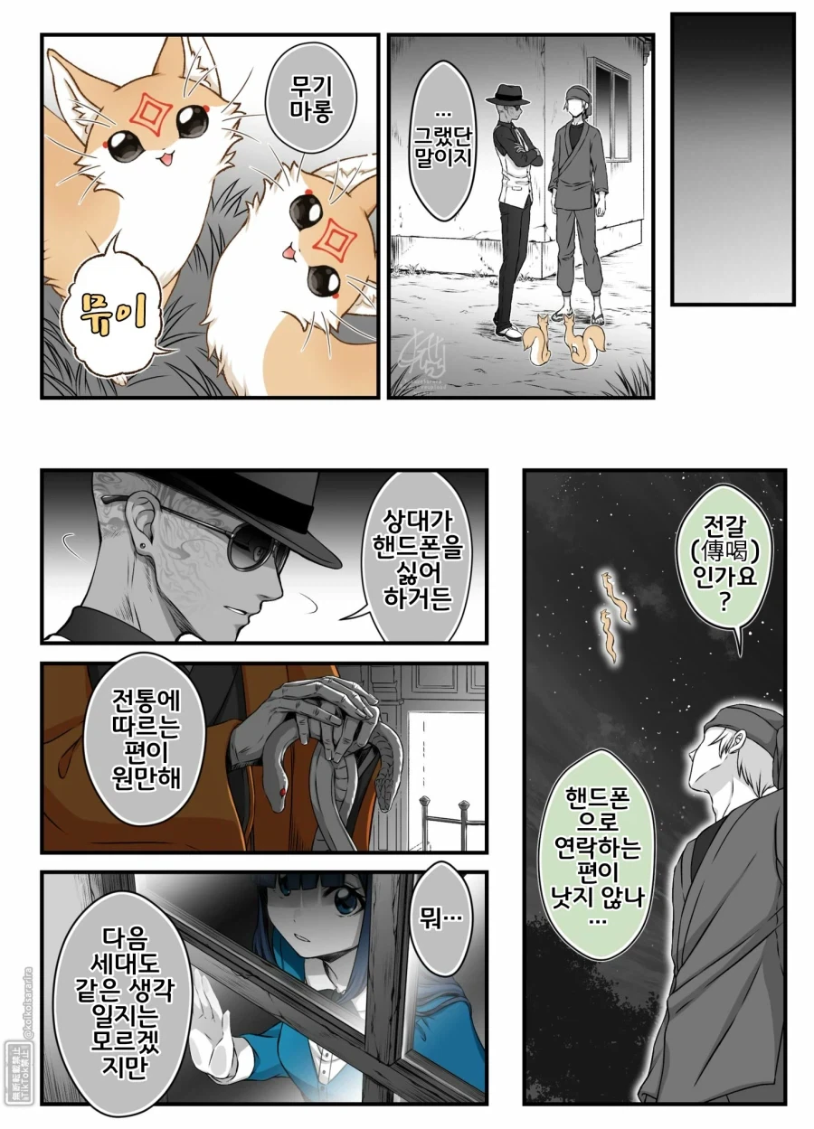 번역)대롱여우가 미녀로 변신하는 이유.manhwa_6.webp