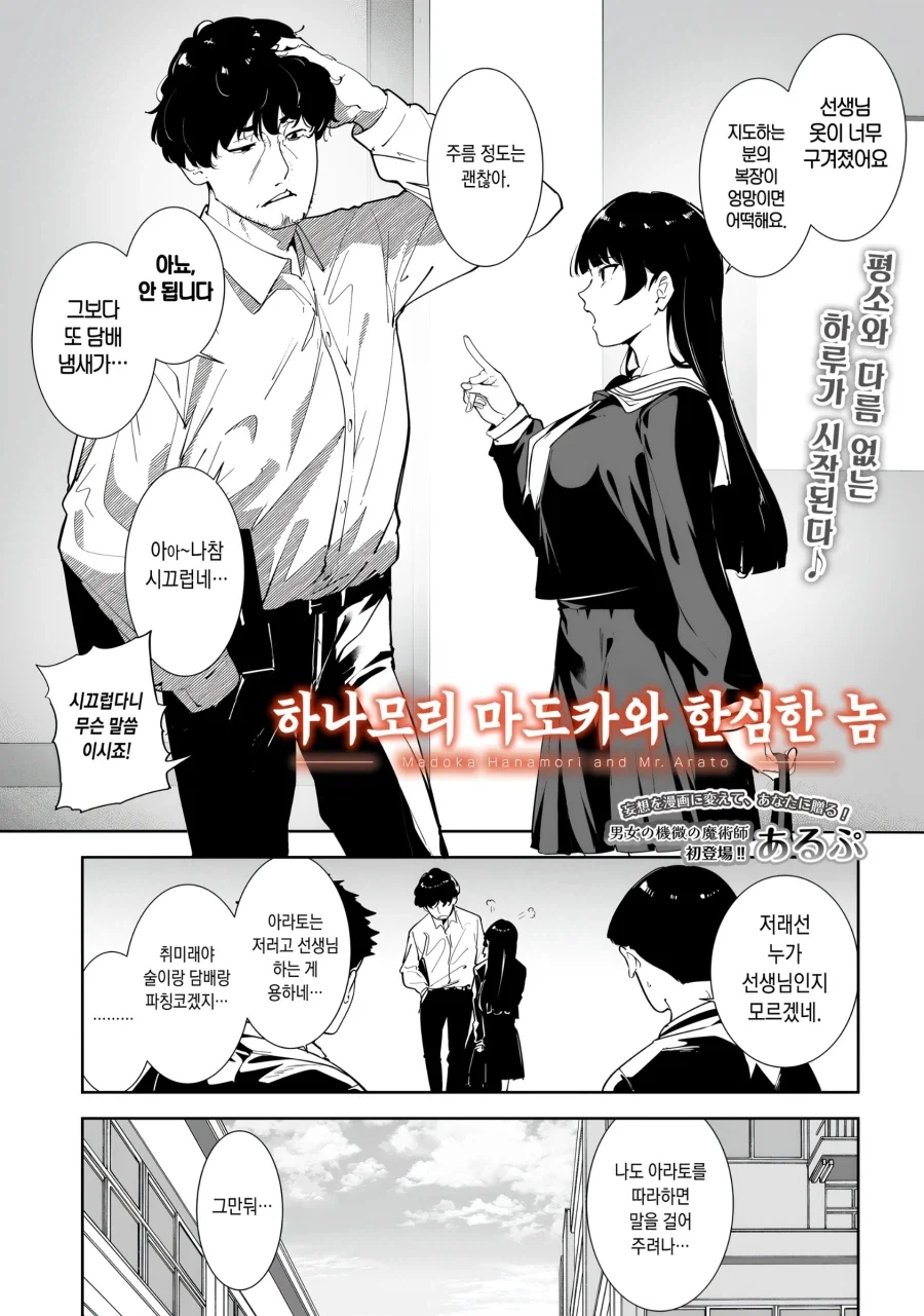 학생한테 지적질 당하는 한심한 교사.manhwa_2.webp