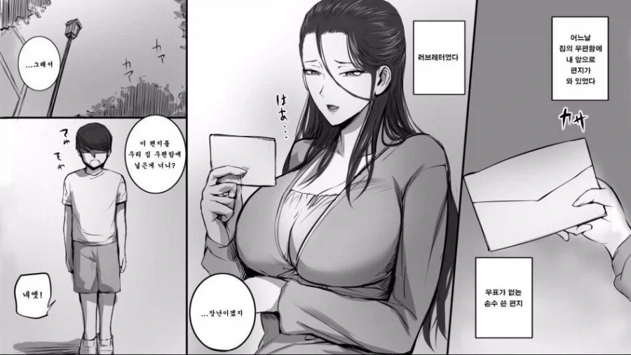 아줌마에게 러브레터 보내는 만화_1.webp