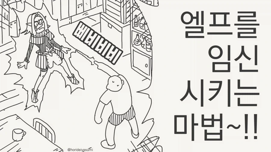 엘프는 인간의 아이는 갖지 않아...manwha_2.webp