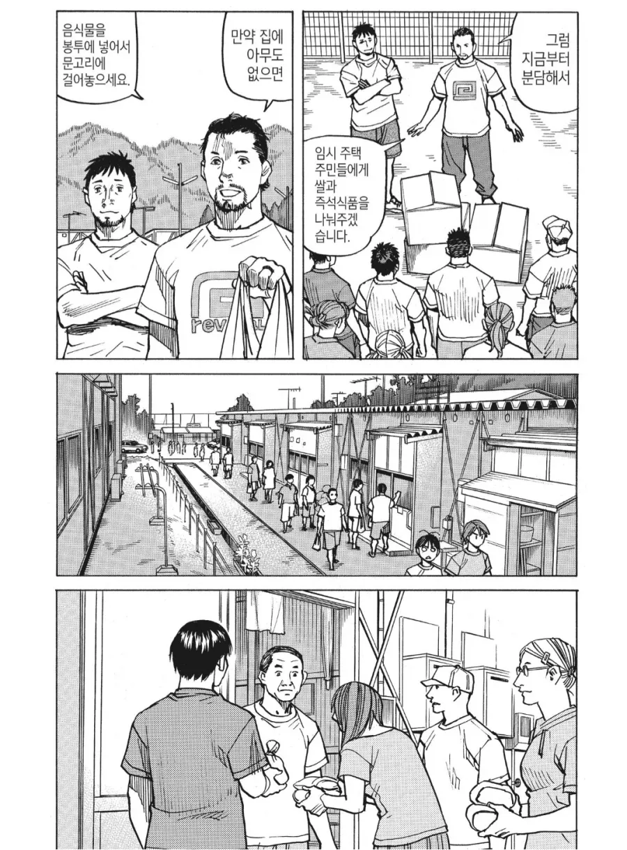 재난을 겪은 격투가 만화_1.webp