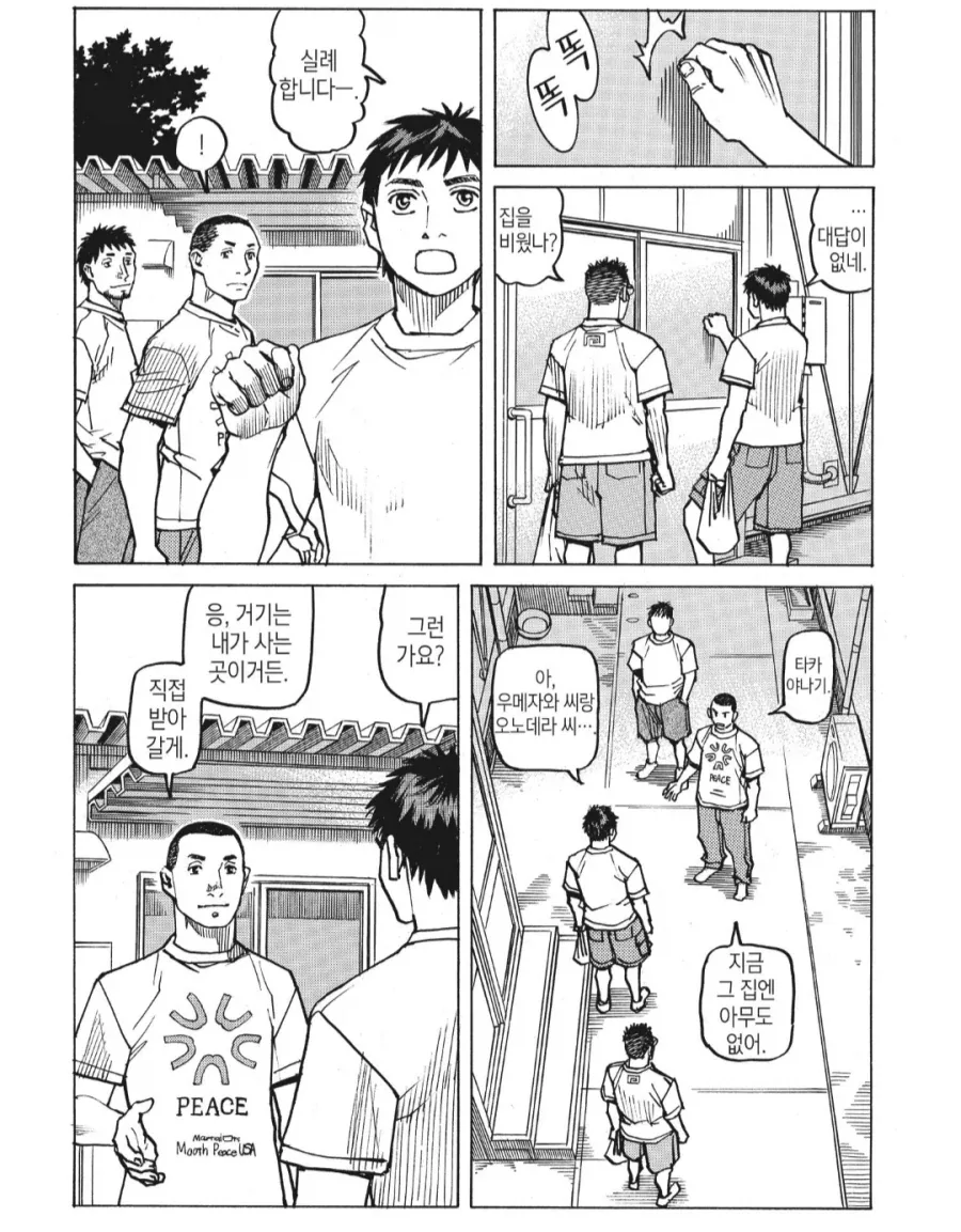 재난을 겪은 격투가 만화_2.webp