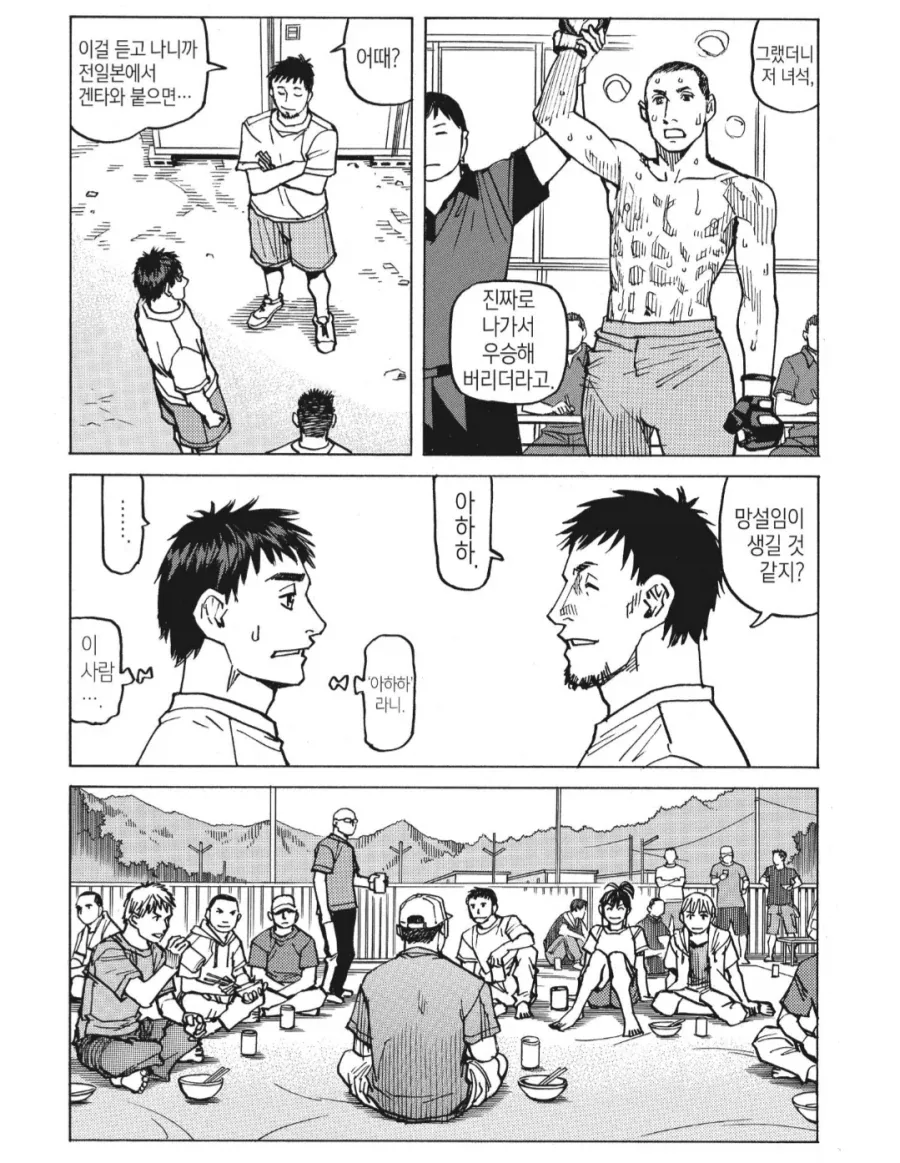 재난을 겪은 격투가 만화_4.webp