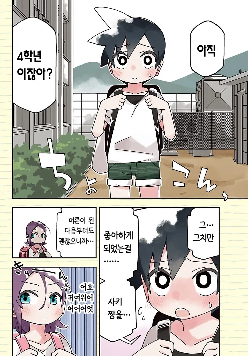 초등학교 6학년이랑 4학년이랑 사귀는 만화.manga_3.webp