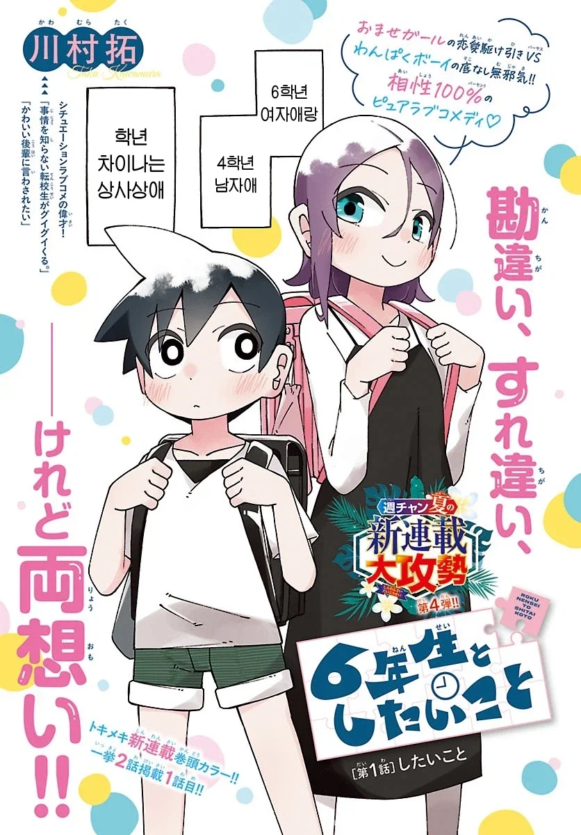 초등학교 6학년이랑 4학년이랑 사귀는 만화.manga_4.webp