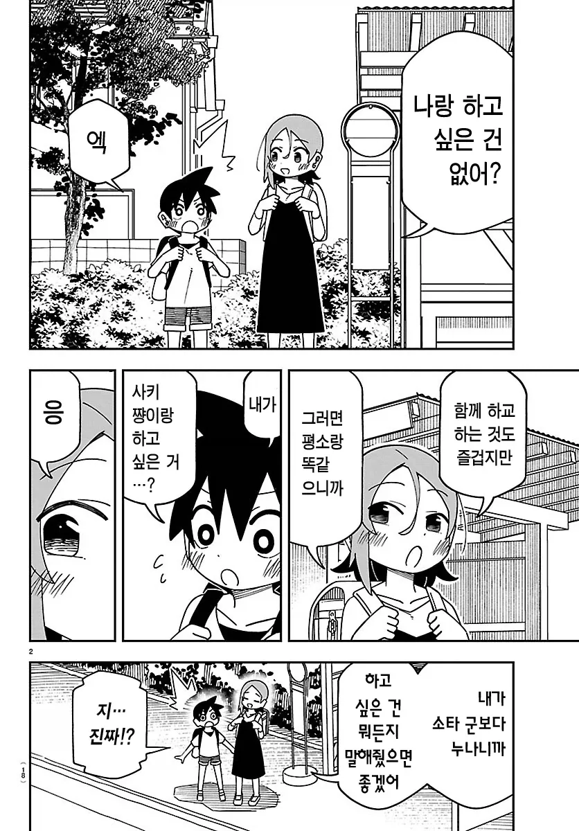 초등학교 6학년이랑 4학년이랑 사귀는 만화.manga_6.webp