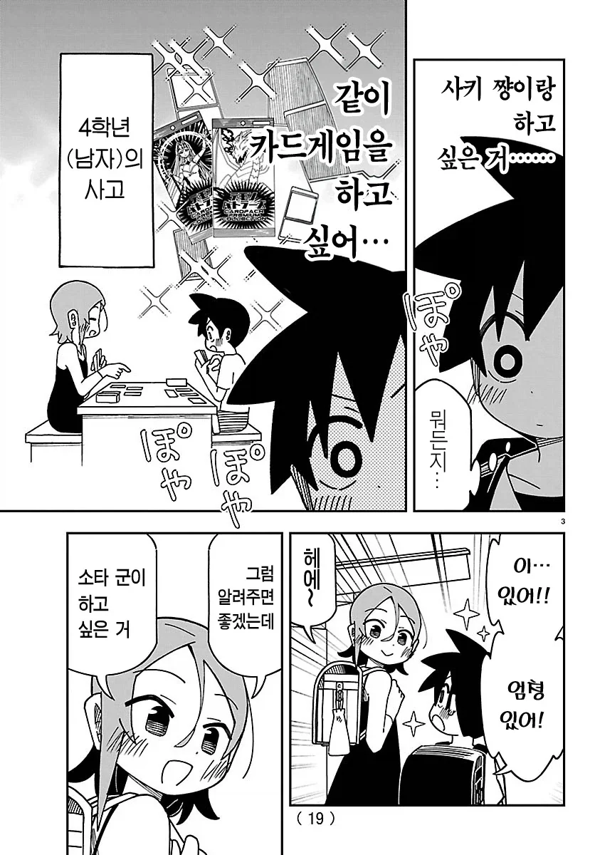 초등학교 6학년이랑 4학년이랑 사귀는 만화.manga_7.webp