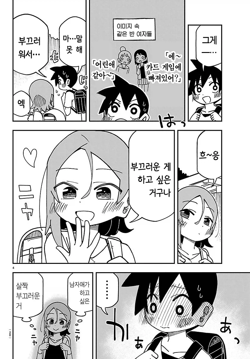 초등학교 6학년이랑 4학년이랑 사귀는 만화.manga_8.webp