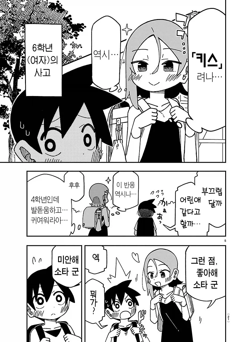 초등학교 6학년이랑 4학년이랑 사귀는 만화.manga_9.webp