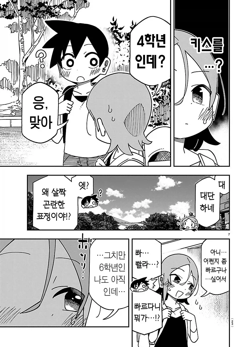 초등학교 6학년이랑 4학년이랑 사귀는 만화.manga_11.webp