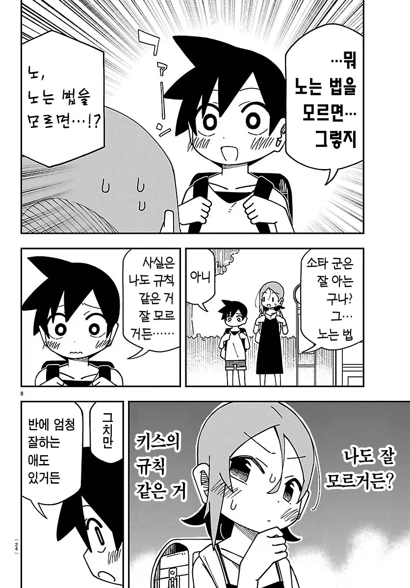 초등학교 6학년이랑 4학년이랑 사귀는 만화.manga_12.webp